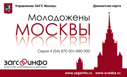 Мы являемся участником дисконтной программы Молодожены Москвы.