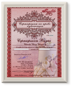 Сертификат на право публикации