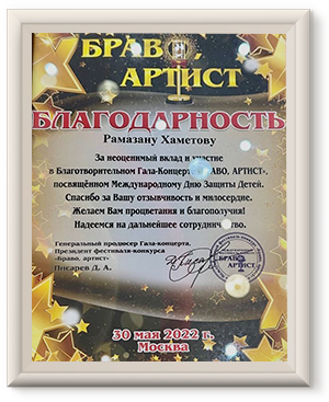 Благодарность