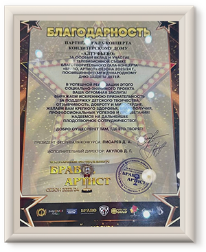 Благодарность