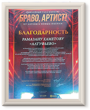 Благодарность