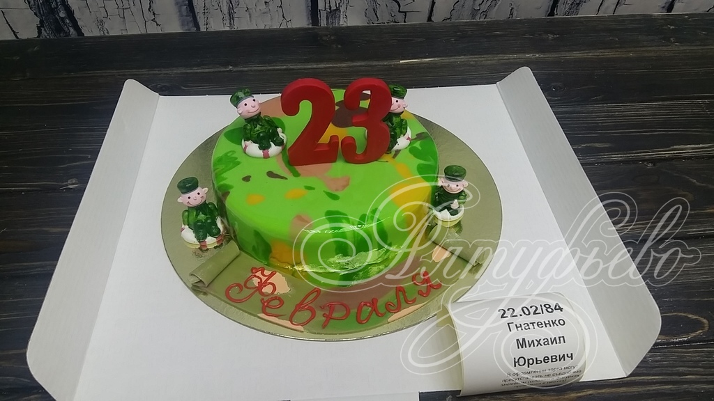 Торты на заказ «Алтуфьево». Готовый торт для наших клиентов на 21 февраля 2018 года. Номер заказа: 22.02_84_1