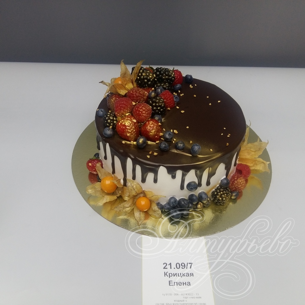 Торты на заказ «Алтуфьево». Готовый торт для наших клиентов на 20 сентября 2018 года. Номер заказа: 21.09_7_1