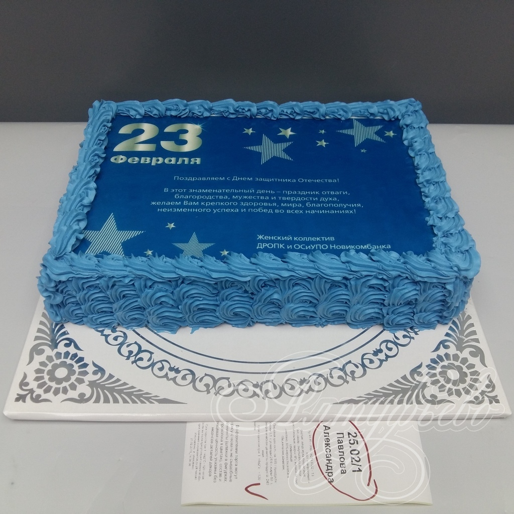 Торты на заказ «Алтуфьево». Готовый торт для наших клиентов на 21 февраля 2019 года. Номер заказа: 25.02_1_1