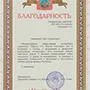Благодарность