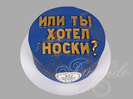 Торт с юмором на 23 февраля