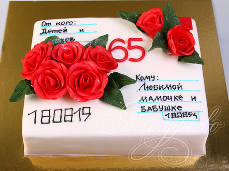 Торт "Письмо с поздравлением" на 65 лет