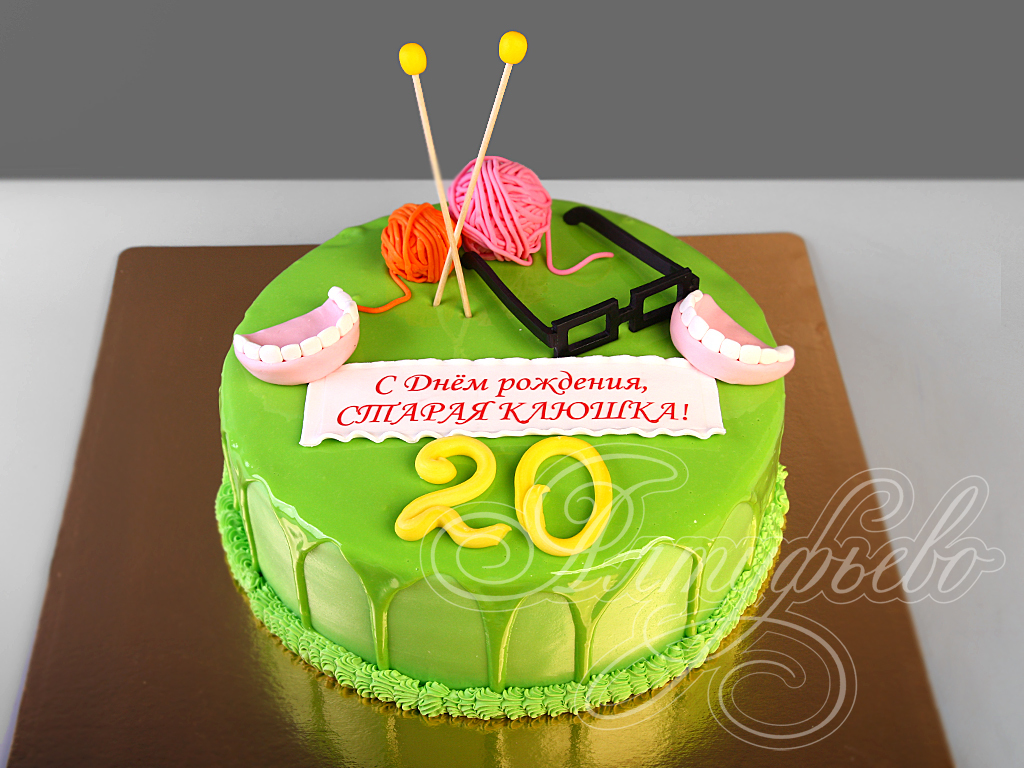 Торт с днем рождения старая клюшка (75 фото)