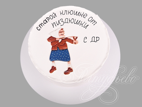 Торт Старой Клюшке