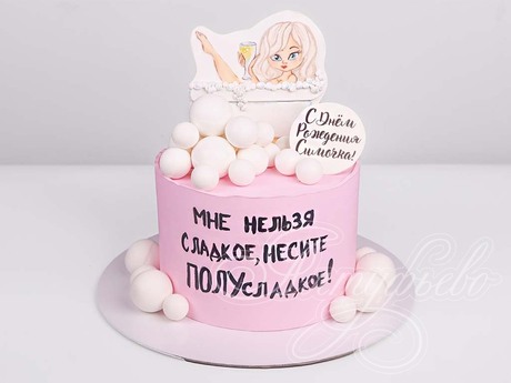 Торт с юмором для девушки