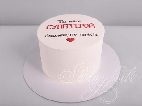 Торт Ты наш супергерой для мужчин