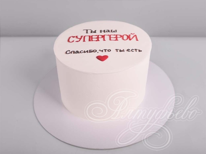 Торт Ты наш супергерой для мужчин стоимостью 6 410 рублей в категории для мужчин - торты на заказ ПРЕМИУМ-класса. Цена: 2 880 руб/кг. Торт Ты наш супергерой для мужчин
