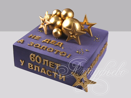Торт "Золотому Деду"