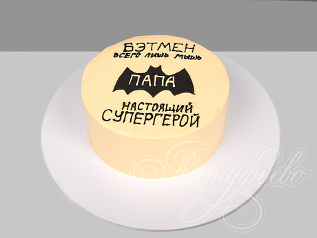 Торт Папы настоящий супергерой