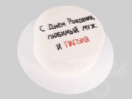 Торт в стиле Бенто для папули