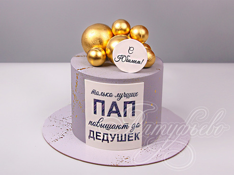 Торт для папы на 55 лет