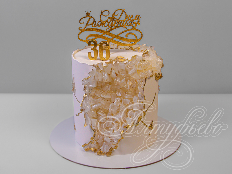 Белый торт с жеодами и мастикой на день рождения в 36 лет