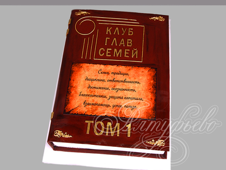 Торт "Клуб Глав Семей"