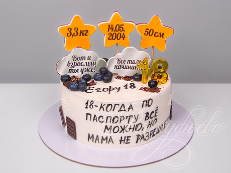 Торт для парня на 18 лет
