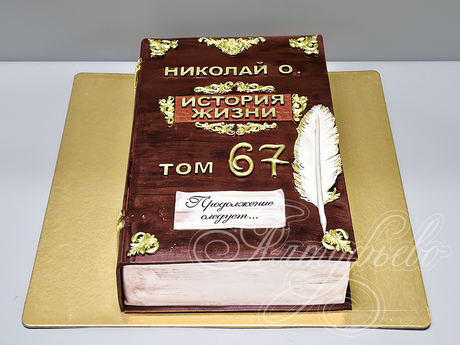 Торт Книга История жизни для мужа