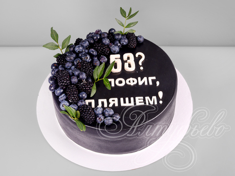 Торт с прикольной надписью на 53 года