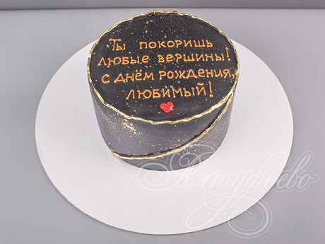 Торт Ты покоришь любые вершины