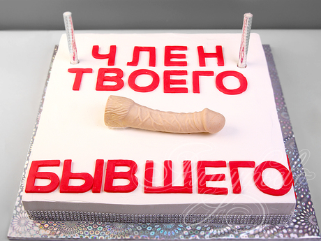 Торт Развод