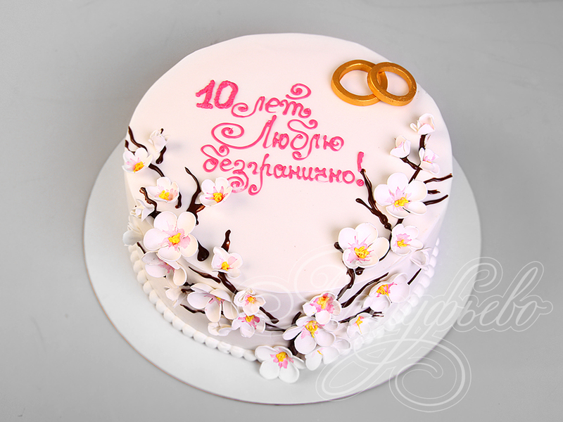 Торт на Годовщину Свадьбы на 10 лет