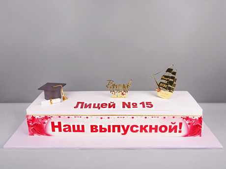 Торт на выпускной в лицее