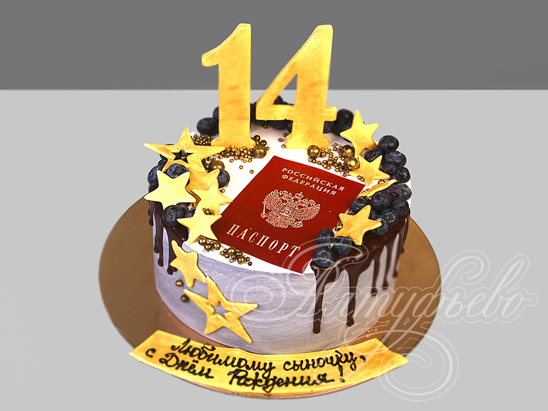 Торт с паспортом и ягодами на день рождения в 14 лет одноярусный