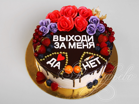 Торт "Выходи за меня"
