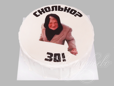 Торт с известным мемом бабушки