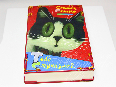 Торт "Сколько тебе стукнуло?"
