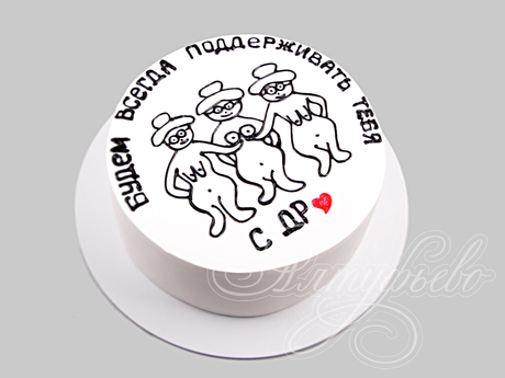 Торт с приколом для подруги