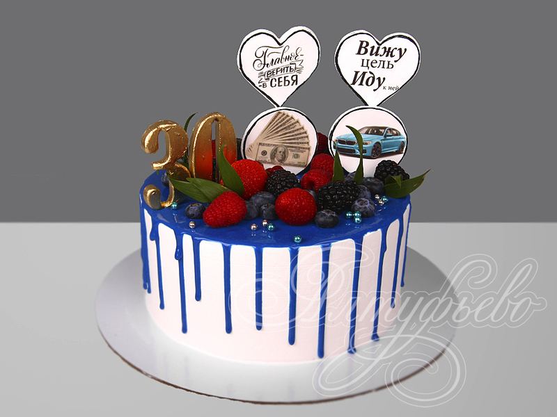 Торт с ягодами, деньгами и машиной мужу на день рождения в 30 лет без мастики