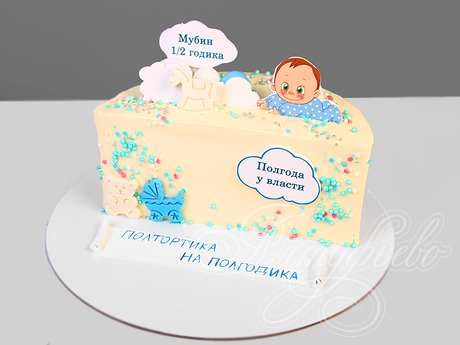Полтортика на полгодика