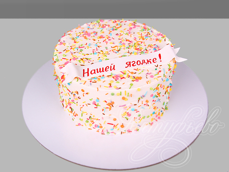 Торт "Нашей ягодке"