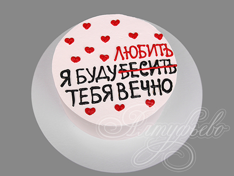 Торт для любимой на 14 февраля
