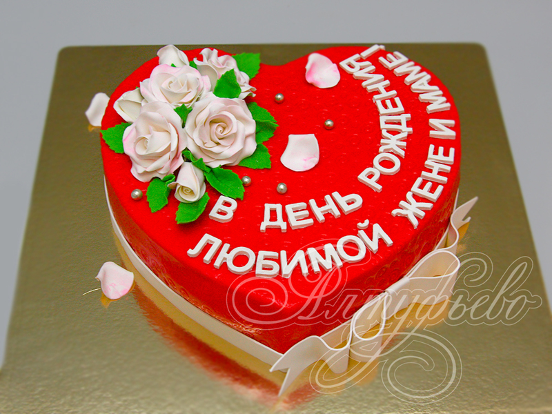 Торт Красное Сердце для жены 26051620