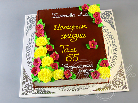 Торт Книга История жизни на 65 лет