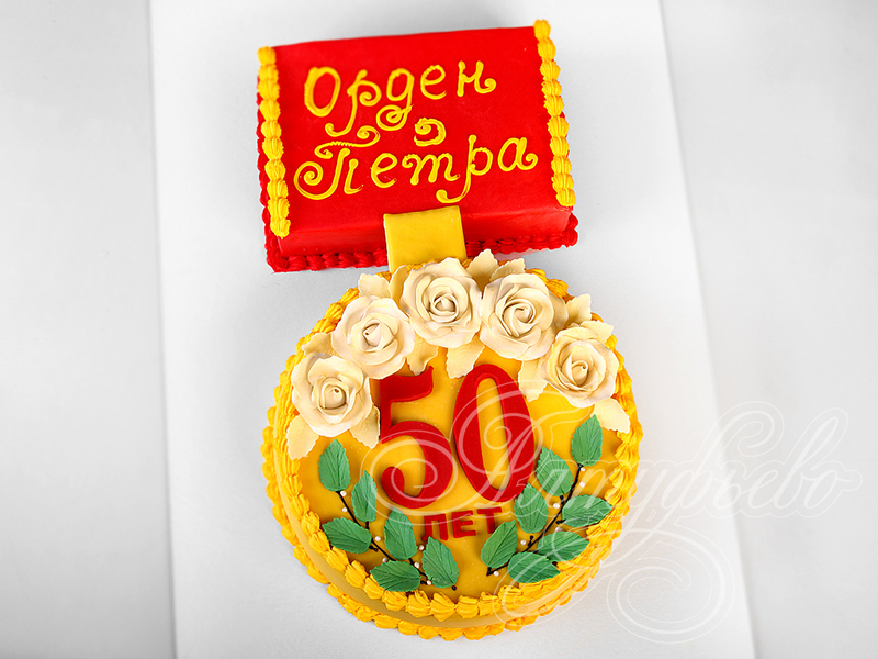Торт "Орден" на 50 лет