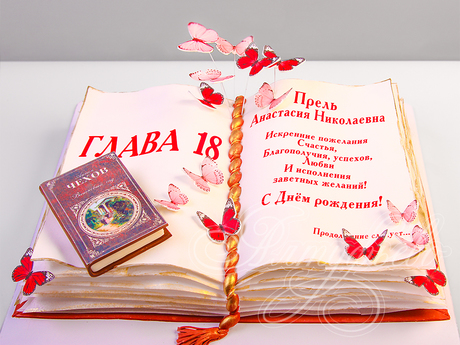 Торт Книга жизни
