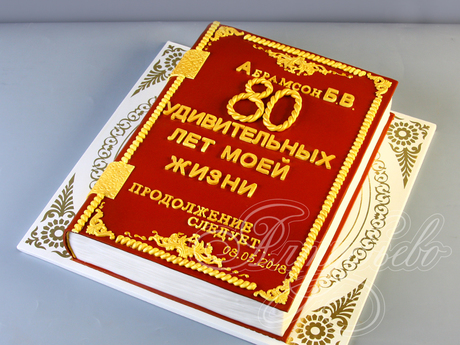Торт на юбилей