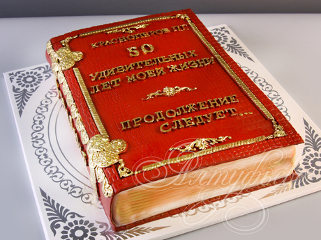 Торт Книга в кожаном переплете