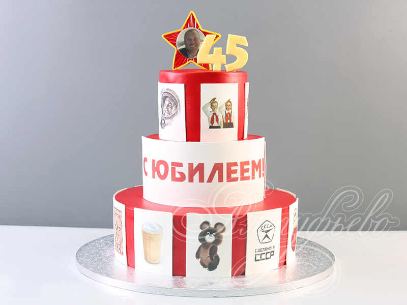 Торт "Рожденному в СССР" на 45 лет