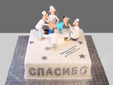 Торт прикол "Ежегодная диспансеризация"
